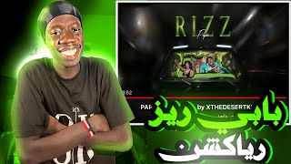 ردة فعلي علي تراك بابي (ريز) My reaction to papii ( Rizz ) official music video #249 #viralvideo