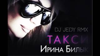 ИРИНА БИЛЫК - ТАКСИ [DJ JEDY REMIX]