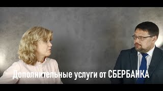 Добровольно-принудительные дополнительные услуги "Сбербанка"