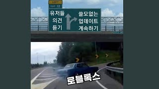 요즘 로블록스