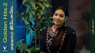 எல்லாம் யேசுவே - tamil christian song | christian cover song | ellam yesuve | srinisha