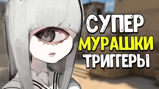 АСМР КСГО СУПЕР МУРАШКИ ТРИГГЕРЫ ШЕПОТ