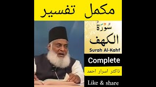 SURAH AL KAHAF COMPLETE. DR  ISRAR