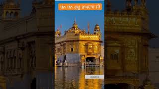 Amritsar| श्री हरिमन्दिर साहिब |Golden Temple|Darbar Sahib#shots #amritsar #darbarsahib#viralshorts