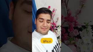 چطور بودم تغییر کردم😂🤣 #خنده #خنده_دار #سابسکرایب_یادتون_نره #طنز #funny #comedy