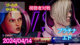 【PS5配信】スト６　ゴールドキャミィ　３ヶ月目