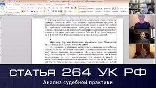 Круглый стол «Проблемы уголовной ответственности по статье 264 УК РФ: анализ судебной практики»