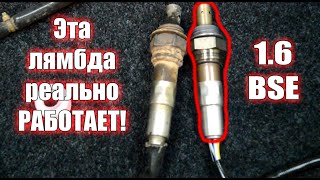 Лямбда-зонд с АЛИЭКСПРЕСС 1.6 BSE Volkswagen Audi Seat Skoda