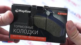 Тормозные колодки Маркон на ВАЗ 2108-21099