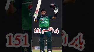 Babar azam 151 runs #cricket #tranding #shorts