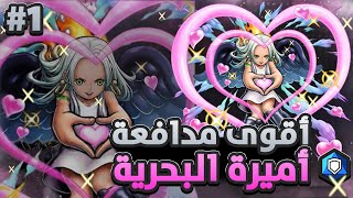 ون بيس باونتي رش / جلادة الجميع 💀 - الأكستريم ايس سنيك 🐍/ One piece bounty rush