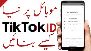 TikTok id banane ka tarika 2024 | How to create tiktok account | TikTok id kaise banaye