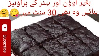 Easy Brownies Recipe Without Oven and Beater By Ish Naz/Brownies Bnany Ka Tarika