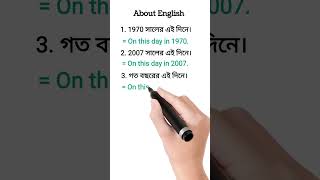 Practice these 6 daily use short sentences | English to Bangla translation | learn English