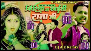 #bhojpuri remix# world✓✓ कीरिया ना खईती राजा ✓जी bhojpuri ✓hot song 2023 Arpit #Dj remix✓..