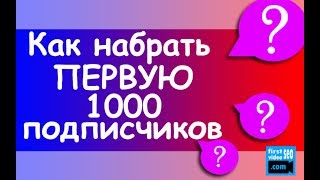 КАК НАБРАТЬ ПЕРВЫХ 1000 ПОДПИСЧИКОВ ЗА 1 ЧАС | DIMA MAPIK