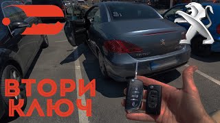 Втори ключ за Peugeot 307 CC 2008 г. Автоключар Пловдив - Baukey