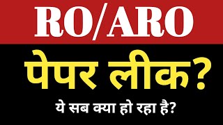 Paper leak ❗|| ro aro paper leak 2024 || uppsc ro aro paper leak?