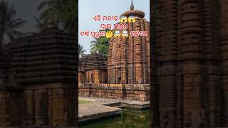 1100yr 😱😱🤯old Shiv temple 🤯🙏❤️ odiagk|odishagk|#odiagk#shivafacts #lingarajtemple #shivaratri#viral