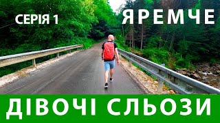 БЮДЖЕТНИЙ ЯРЕМЧЕ - серія 1 | ДІВОЧІ СЛЬОЗИ| Куди піти в Яремче