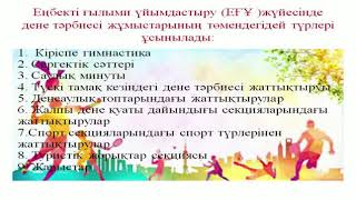 3 курс.   11 12 Ересек тұрғындар дене тәрбиесінің негізгі бағыттары