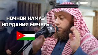 Ночной намаз в Иордании - очень красивое чтение корана