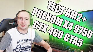 Старичек Вывозит Phenom x4 9750 GTX 460 768mb Тест в Синтетике и GTA5