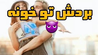 مت/سوپر/منحرف/طنز/بردش خونش