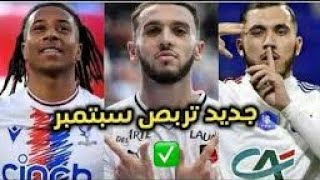 جمال بلماضي يدعم تشكيلة المنتخب الوطني بثلاث اسماء من العيار الثقيل