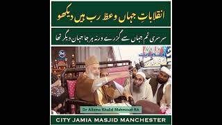 Allama Dr Khalid Mahmoud RA Videos #manchester #messagetv #pakistan #video