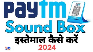 paytm sound box | paytm sound box kaise use kare | paytm sounds box set up kaise kare