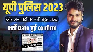 up police new vacancy 2023 || up police new vacancy latest update || up police latest news