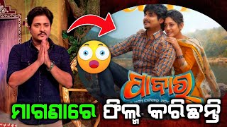 Odia film superstar Babushan mohanty Acted in this film for free | Why? | Pabar odia movie