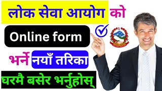 Loksewa Aayog ko online form Bharne Tarika ||  How to fill up Lok Sewa Aayog form || PSC online form