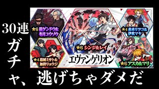 【モンスト】エヴァコラボが来たぞ！ガチャ30連回すよ！！【モンスターストライク】【エヴァンゲリオン】#2