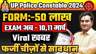 UP Police Exam Date | UP Police Constable Exam Date | UP Police Exam Date 2023