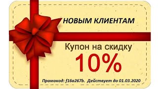 Промокод в интернет магазине. Вебинар  "22 секрета успешных интернет магазинов" Часть 14/26