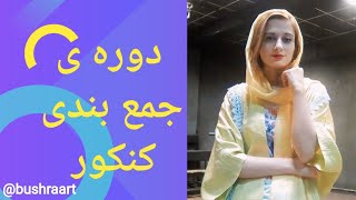 🟨جمع بندی دروس عمومی کنکور بخش اول🟨