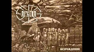 Arkona RUS)   Po Zverinym Tropam (По Звериным Тропам   ) Lyrics [HD]