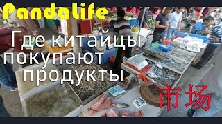 Китайский рынок Chinese bazaar 市场