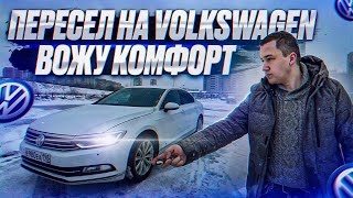 Взял Volkswagen Passat под ТАКСИ || Катаю тариф КОМФОРТ