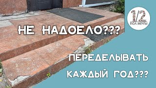 Каменный ковер укладка на ступени. Сделай раз и на всегда! #stonecarpet #каменныйковёр