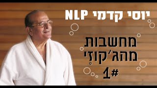 יוסי קדמי - מחשבות מהג'קוזי 1