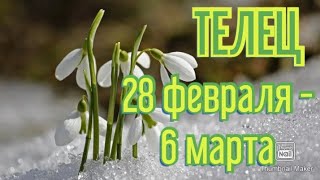 ТЕЛЕЦ♉. ТАРО ПРОГНОЗ НА НЕДЕЛЮ С 28 ФЕВРАЛЯ ПО 6 МАРТА.