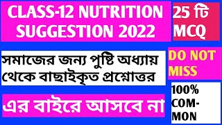 nutrition suggestion 2022 hs/hs nutrition suggestion 2022/class 12 nutrition suggestion 2022.