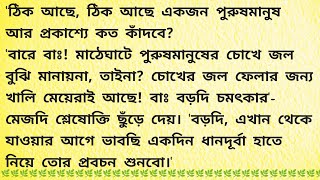 ফানুস / Bangla Choto Golpo / Audio Story Bangla / Bengali Short Story