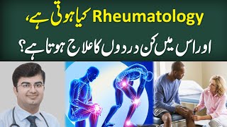 What Is Rheumatology? | Rheumatology Vs Orthopedist | Dr Qaiser Farooq | Health Matters