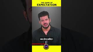 Game Of Expectations #trending #successmotivation #shorts #pramodrajshukla #success #hindi