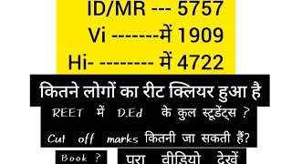 REET-2022 में D.Ed/ Special Education के कितने विद्यार्थी हैं ? सर्वे का सच वीडियो में देखें ?