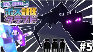 【マイクラ】見習い魔法使いのボス討伐クエスト#5 【ゆっくり実況】